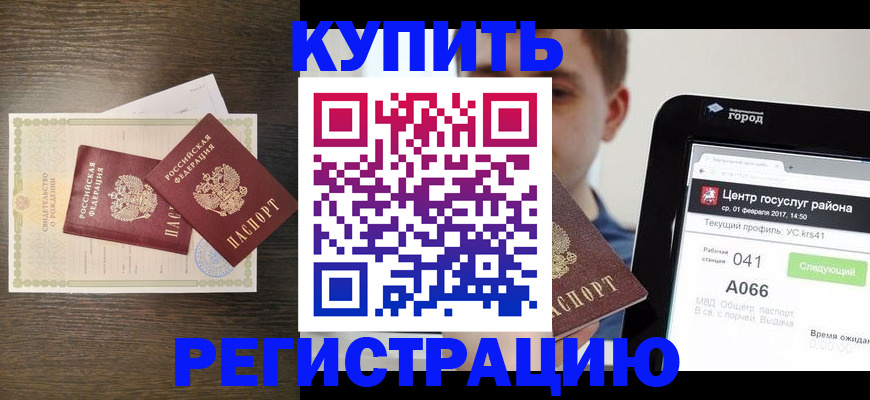 прописка для работы в Сергаче