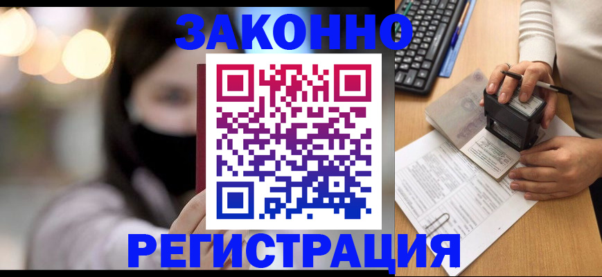 временная регистрация недорого в Сергаче