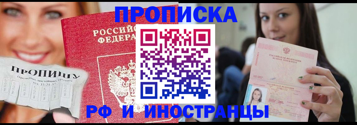 прописка штамп в Сергаче