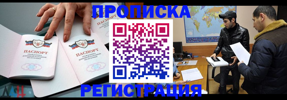 прописка 2025 в Сергаче
